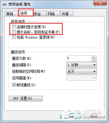 Win7系统如何设置开机自动连接宽带?