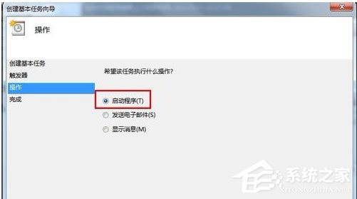 Win7系统如何设置开机自动连接宽带?
