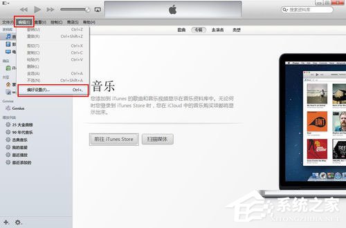 itunes怎么备份?itunes备份数据的方法