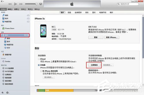 itunes怎么备份?itunes备份数据的方法