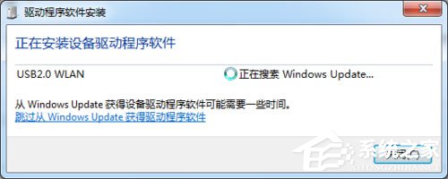 Win7系统USB无线网卡怎么安装?