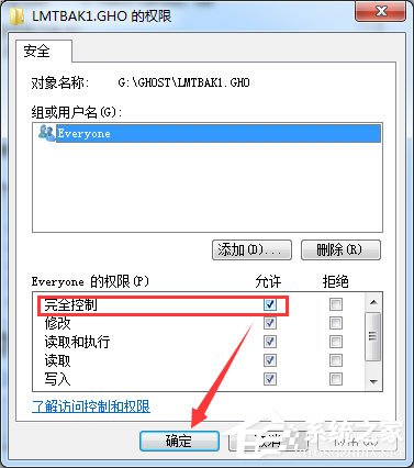 Win7系统提示“需要管理员权限”如何解决?