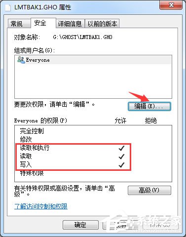Win7系统提示“需要管理员权限”如何解决?