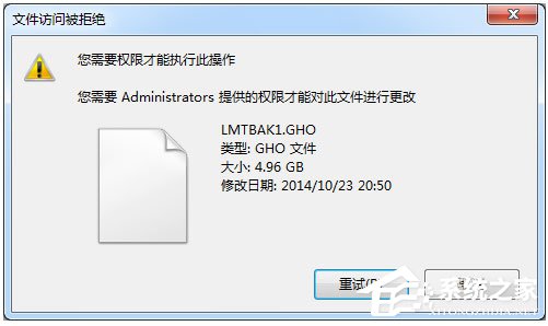 Win7系统提示“需要管理员权限”如何解决?