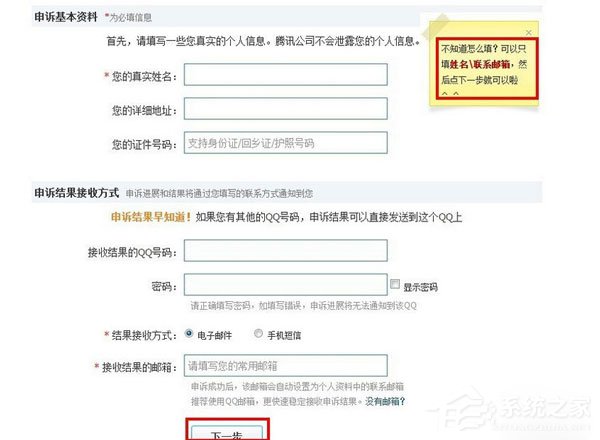 qq密码忘了怎么办?找回qq密码的方法