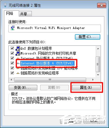 Win7系统无线网络连接受限制如何处理?