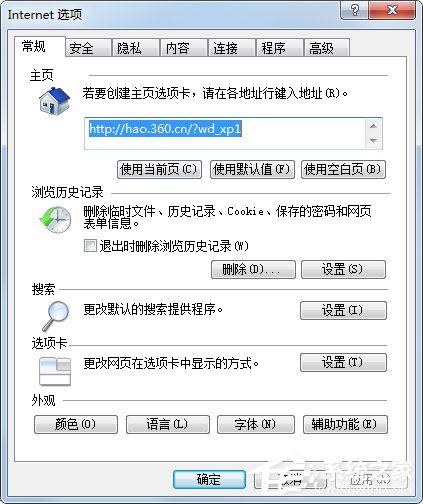 Win7系统IE浏览器主页被修改如何解决?