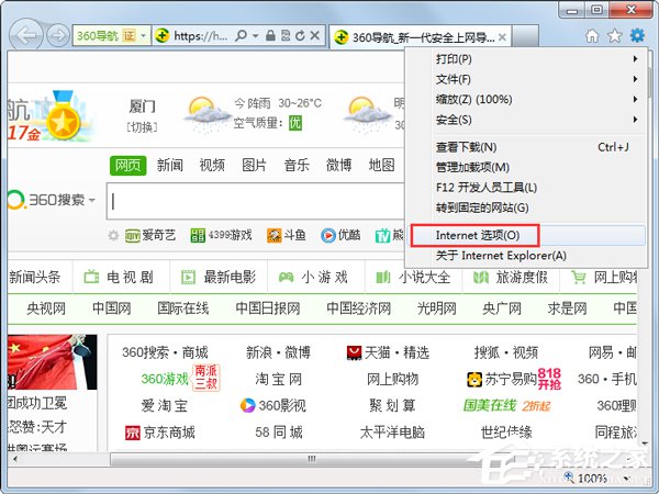 Win7系统IE浏览器主页被修改如何解决?