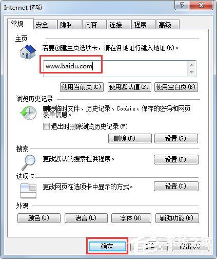 Win7系统IE浏览器主页被修改如何解决?