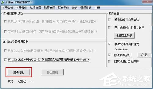 Win7系统怎么禁止使用U盘?