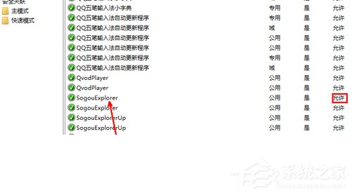 Win7系统打不开网页如何解决?