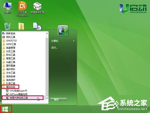 memtest怎么用?使用u启动memtest工具检测物理内存的方法