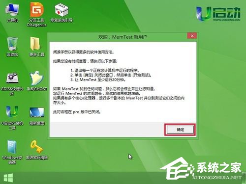 memtest怎么用?使用u启动memtest工具检测物理内存的方法