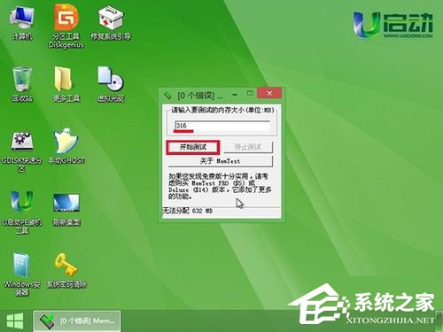 memtest怎么用?使用u启动memtest工具检测物理内存的方法