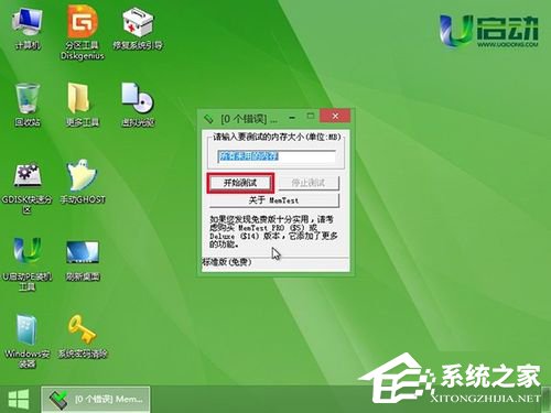 memtest怎么用?使用u启动memtest工具检测物理内存的方法