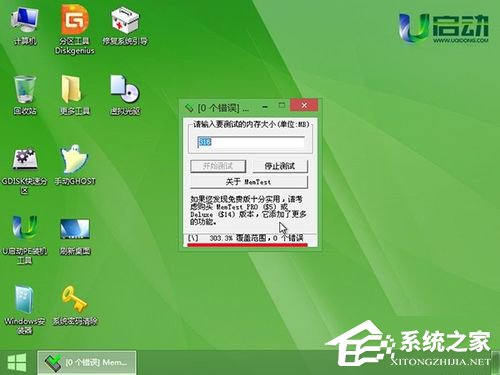 memtest怎么用?使用u启动memtest工具检测物理内存的方法
