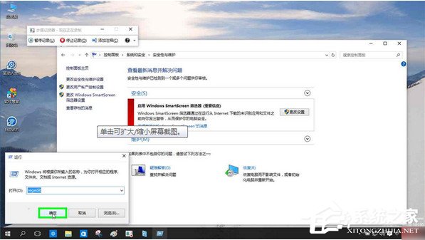 Win10系统如何关闭筛选器?Win10系统关闭smartscreen的方法