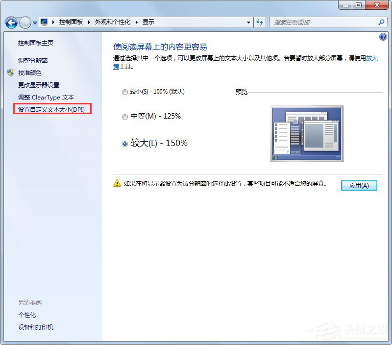 Win7系统电脑字体太小怎么调?Win7系统调整字体大小的方法