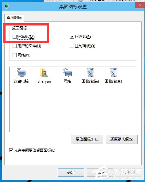 Win10如何在桌面显示我的电脑?