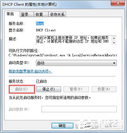 Win7系统开机一直显示“正在获取网络地址”如何解决?