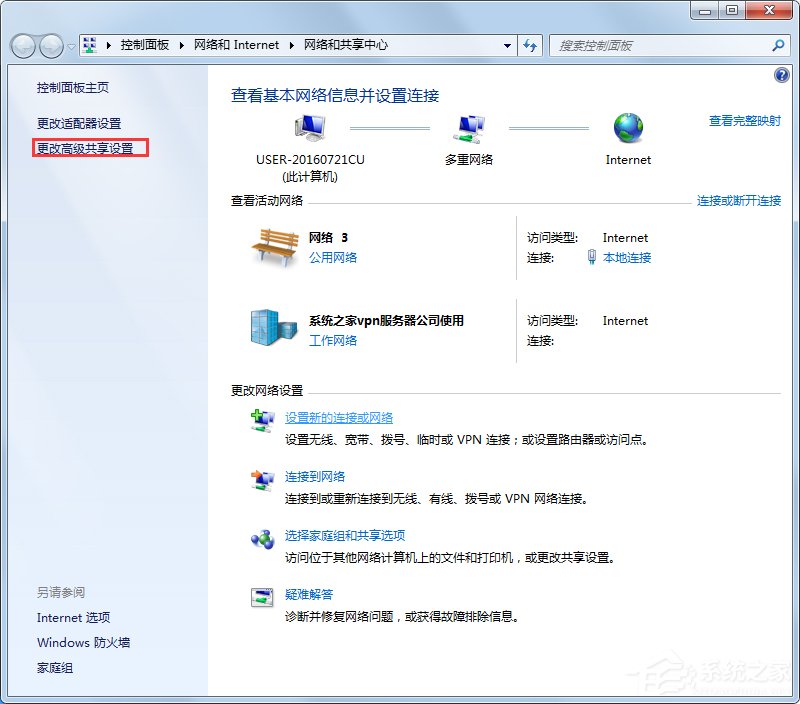 Win7系统开机一直显示“正在获取网络地址”如何解决?