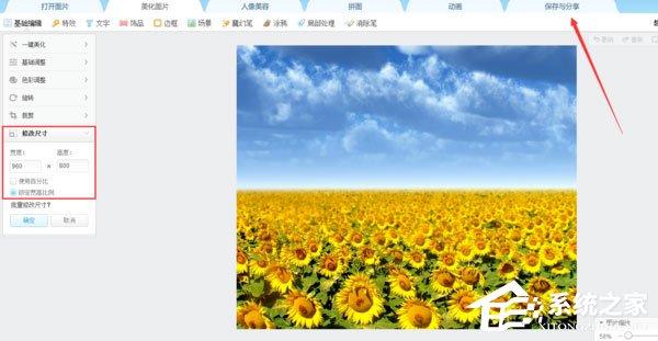 美图秀秀怎么设置图片尺寸?