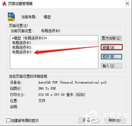 AutoCAD 2020怎么创建页面设置?