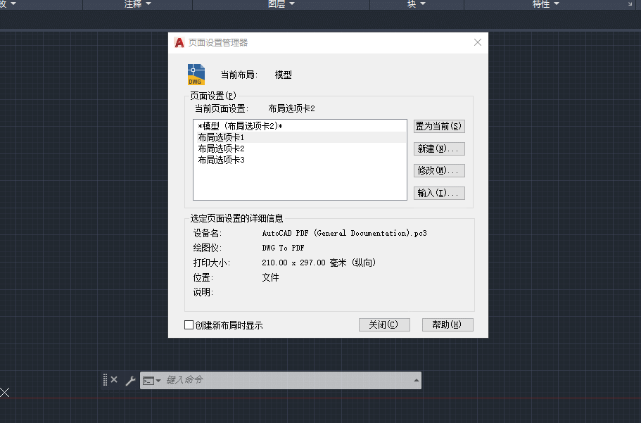 AutoCAD 2020怎么创建页面设置?