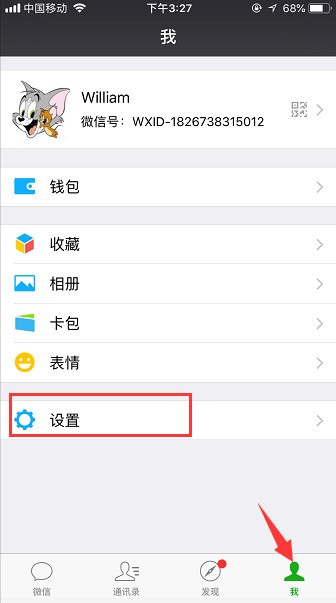 微信怎么停用朋友圈?