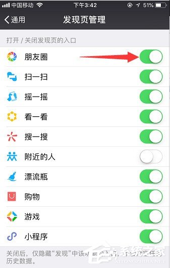 微信怎么停用朋友圈?