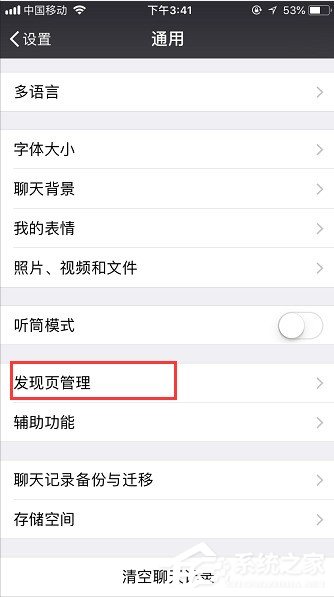 微信怎么停用朋友圈?