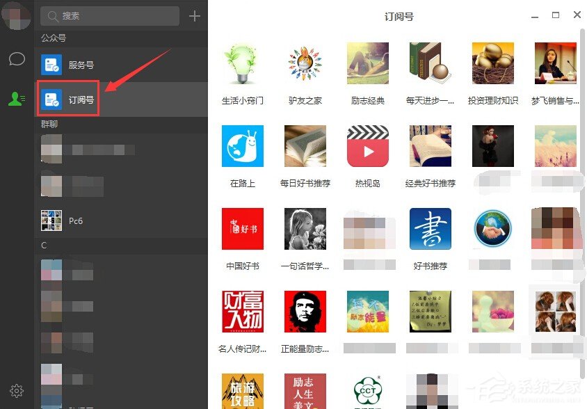 微信订阅号在哪里?