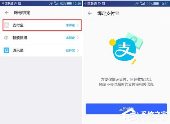 陌陌怎么绑定支付宝?