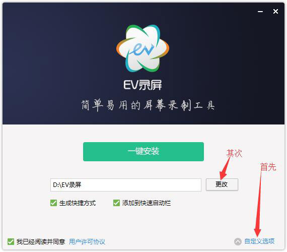 EV录屏怎么安装?