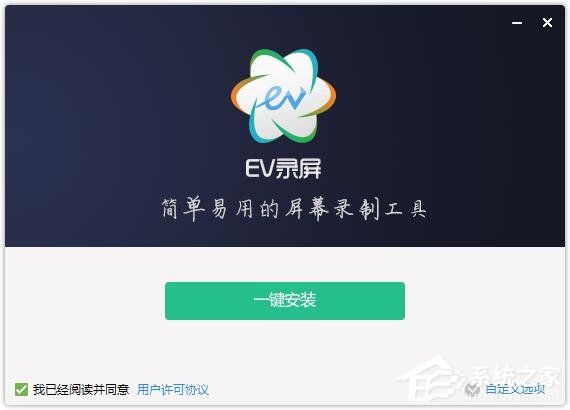 EV录屏怎么安装?