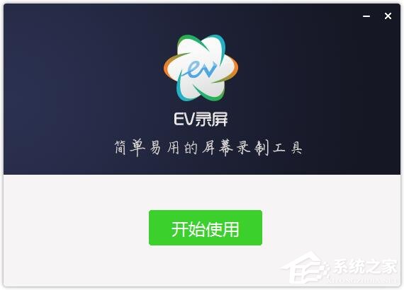 EV录屏怎么安装?