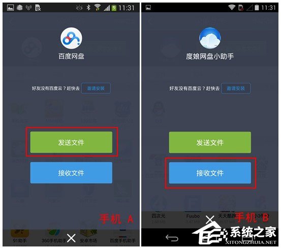 百度网盘如何给安卓手机发送文件?