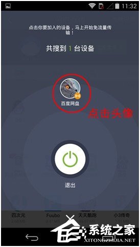 百度网盘如何给安卓手机发送文件?