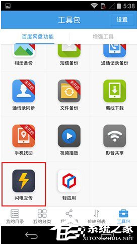 百度网盘如何给安卓手机发送文件?