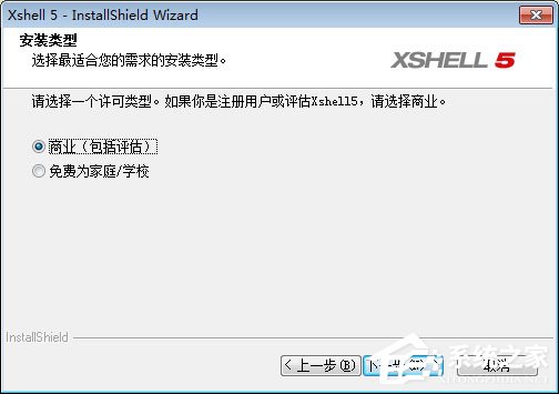 Xshell怎么安装?