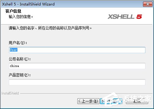 Xshell怎么安装?