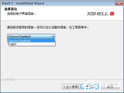Xshell怎么安装?