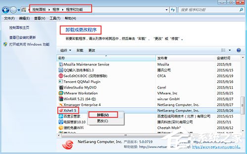 Xshell怎么卸载?