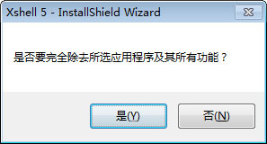 Xshell怎么卸载?