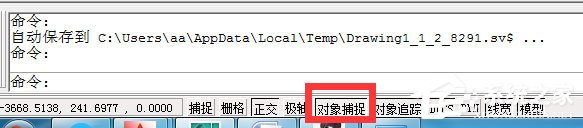 AutoCAD2012怎么设置对象捕捉?