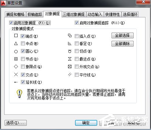 AutoCAD2012怎么设置对象捕捉?