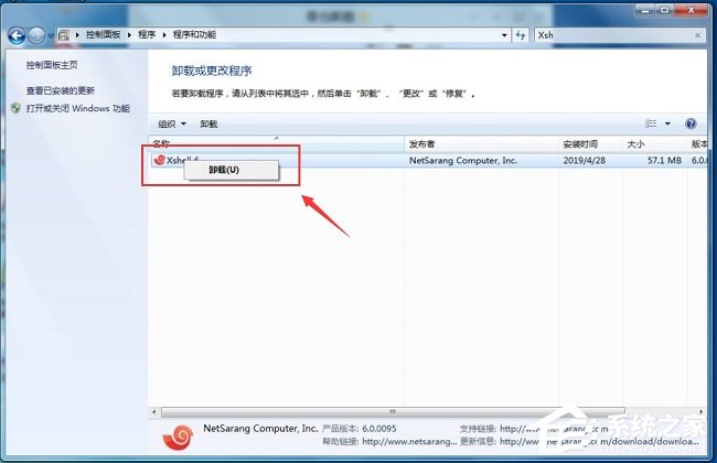 Xshell 6怎么卸载?