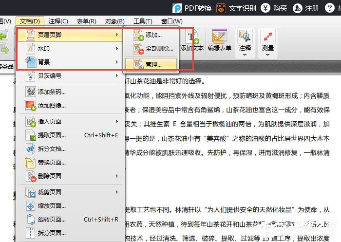 PDF怎么编辑页眉页脚?
