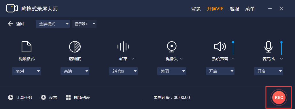 嗨格式录屏大师怎么用?