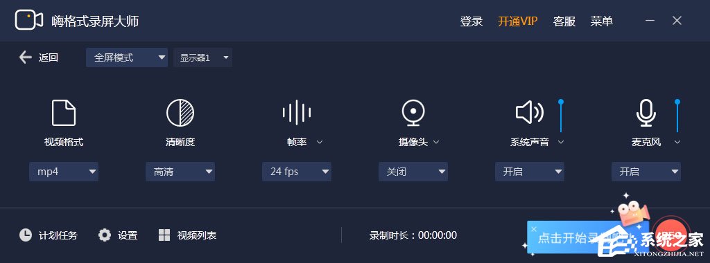 嗨格式录屏大师怎么用?